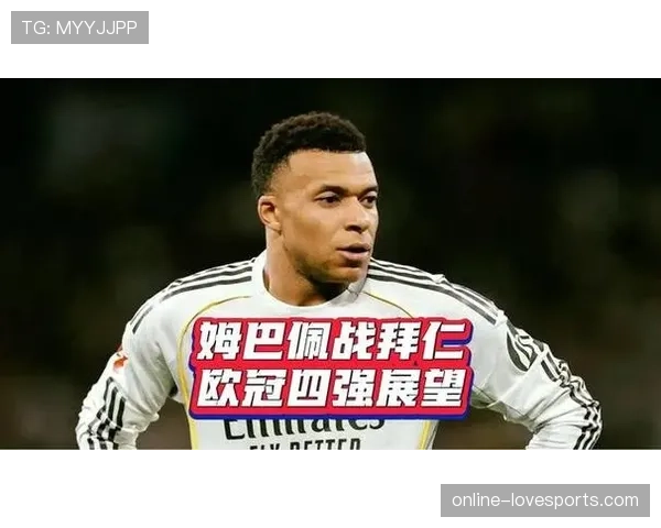 姆巴佩欧冠表现为何缺乏稳定性？